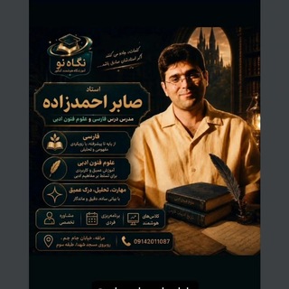 Telegram profile photo for سیمای ادبیات(فارسی و فنون ادبی)
