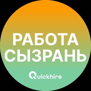 Telegram profile photo for Вакансии в Сызрани