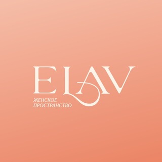 Telegram profile photo for ELAV | женское пространство