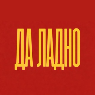 Telegram profile photo for Да ладно шоу