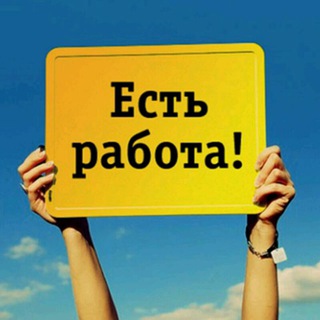 Telegram profile photo for Работа Киев • Подработка • Вакансии • Работа Украина • Поиск работы