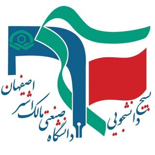 Telegram profile photo for بسیج دانشجویی|Mutb.ir