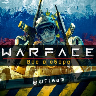 Telegram group profile photo for WarFace|™.Russia .i. 18+ |Все в сборе