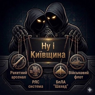 Telegram profile photo for Ну і Київщина