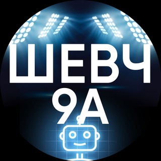 Telegram profile photo for Шевченка 9а Чи є світло?
