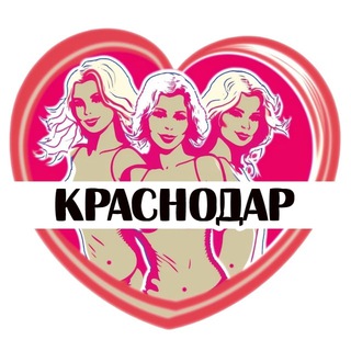 Telegram profile photo for Подруги Краснодара