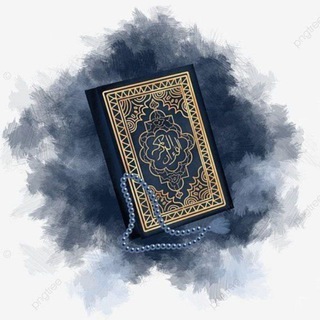Telegram profile photo for حفظ القرآن الكريم
