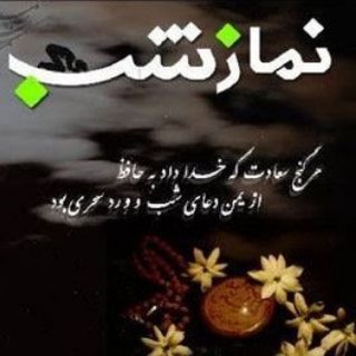 Telegram profile photo for معجزه نمازشب واستغفار،داستان قرانی و.....