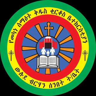 Telegram profile photo for ውሉደ ብርሃን ሚድያ