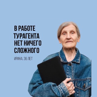 Telegram profile photo for ВАКАНСИИ В ТУРИЗМЕ