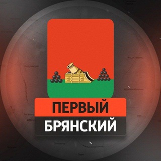 Telegram profile photo for Первый Брянский