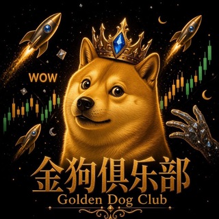 Telegram profile photo for 金狗💠俱乐部 频道