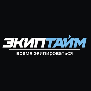 Telegram profile photo for ЭКИПТАЙМ