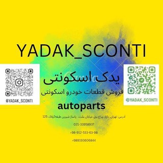 Telegram profile photo for لوازم یدکی اسکونتی
