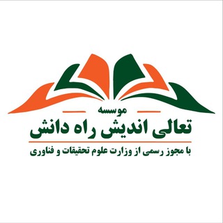 Telegram profile photo for تعالی اندیش راه دانش - تحصیل در اتریش - آمریکا - هلند - لوکزامبورگ - لیختن اشتاین و استونی