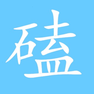 Telegram profile photo for 女喘·磕炮录屏 | Hello语音/TT语音 | ASMR