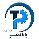 Telegram profile photo for paya tadbir(چمانه گیر)