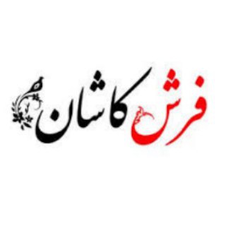Telegram profile photo for فرش کاشان