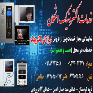 Telegram profile photo for خدمات الکترونیک اشکان