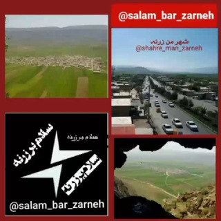 Telegram profile photo for سلام بر زرنه Zarneh ⁃🔕