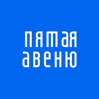 Telegram profile photo for ТРЦ «Пятая Авеню»