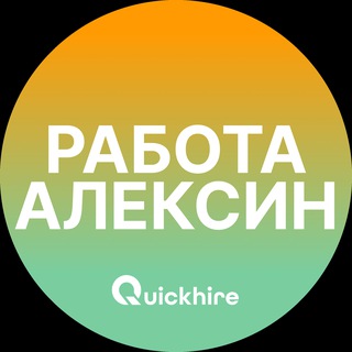 Telegram profile photo for Вакансии в Алексине