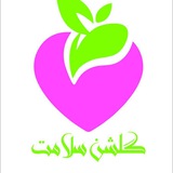 Telegram profile photo for گلشن راز سلامت