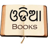 Telegram profile photo for Odia Books(ଓଡ଼ିଆ ବହି )