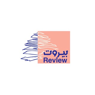 Telegram profile photo for Beirut Review - بيروت ريفيو