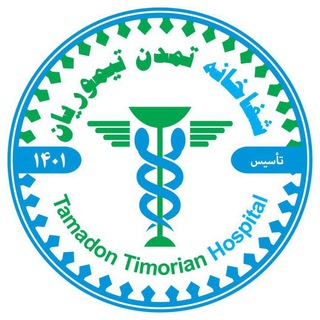 Telegram profile photo for شفاخانهٔ تمدن تیموریان Tamadon Timorian Hospital