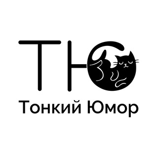 Telegram group profile photo for Тонкий юмор 😂