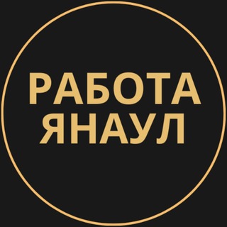 Telegram group profile photo for Вакансии в Янауле