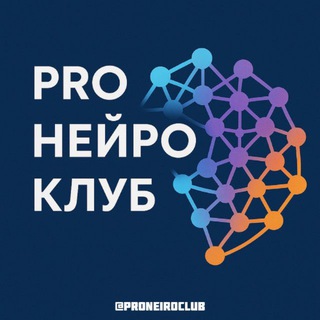 Telegram profile photo for PRO НЕЙРО