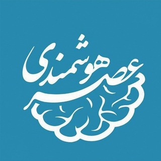Telegram profile photo for عصر هوشمندی