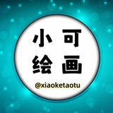 Telegram profile photo for 小可绘画 素描 彩绘 水彩 私人定制 人设代写