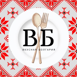 Telegram group profile photo for ВКУСНАЯ БОЛГАРИЯ