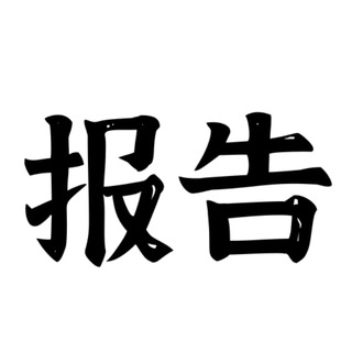 Telegram profile photo for 修车报告赏析(天津)