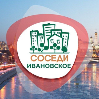 Telegram profile photo for СОСЕДИ Ивановское