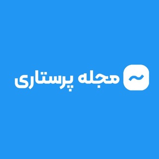 Telegram profile photo for مجله پرستاری | آشنایی با دارو، بیماری، تغذیه، مکمل و سلامت