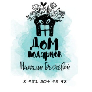 Telegram profile photo for Дом подарков Натальи Беляевой
