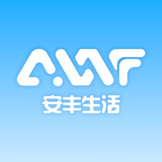 Telegram profile photo for 安丰生活交流代理群(发言-签到累计积分领U)