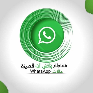 Telegram profile photo for حالات واتساب أقتباسات