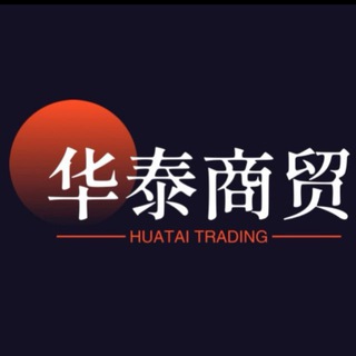 Telegram profile photo for 华泰商贸