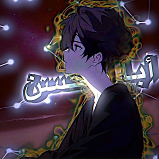 Telegram profile photo for مـشـآريع آبـا لحـسـن ❤️🔥🫵🏻