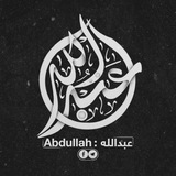 Telegram profile photo for عبدالله : Abdullah