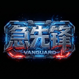 Telegram profile photo for 急先锋业务广播站