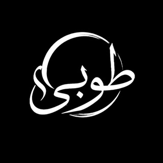 Telegram profile photo for طوبیٰ