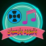Telegram profile photo for تبلیغات بالیوود پارسیان