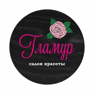 Telegram profile photo for Салон красоты «ГЛАМУР» г.Одинцово