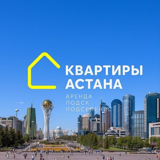 Telegram profile photo for Аренда квартира Астана Подселение